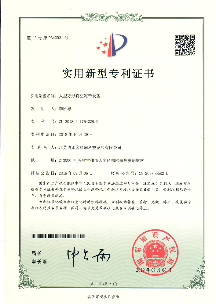 實用 大型方型真空凍干設備.jpg