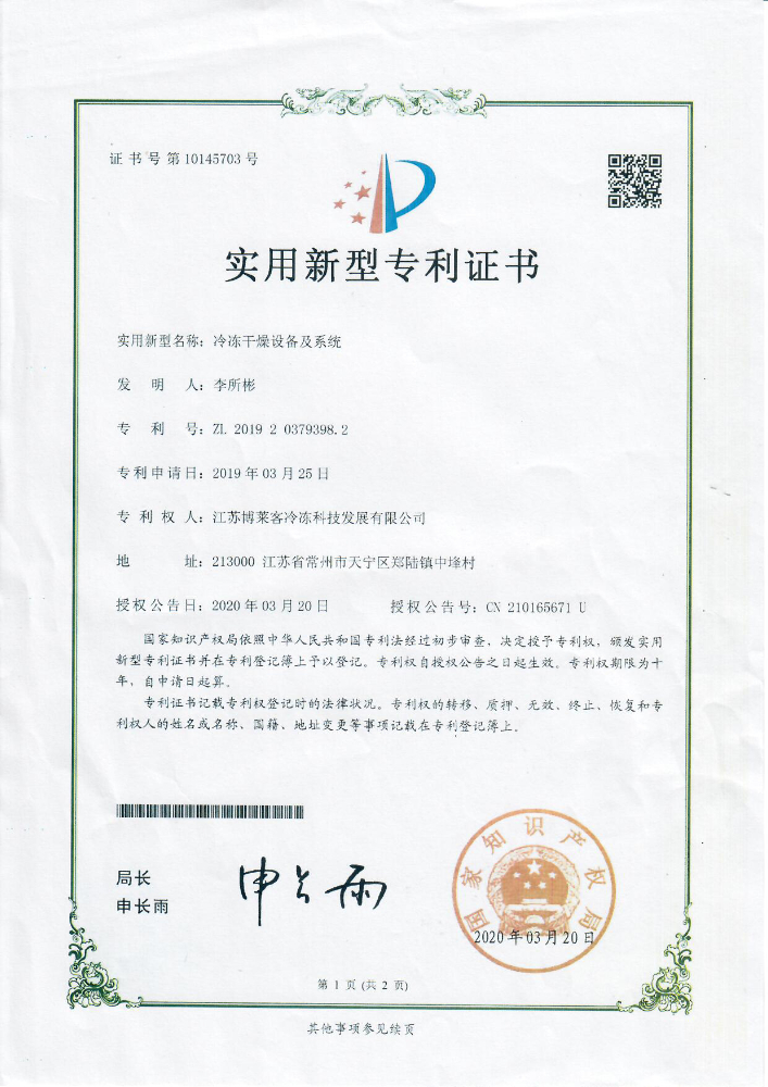 實(shí)用 冷凍干燥設(shè)備及系統(tǒng).jpg