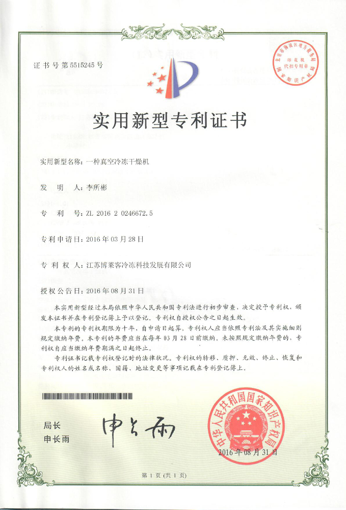 實用 一種真空冷凍干燥機.jpg