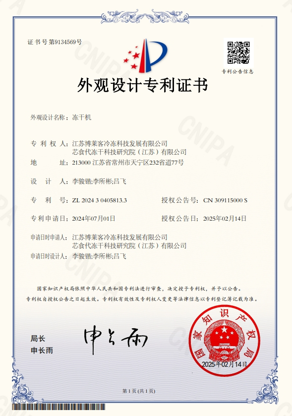 外觀(guān)設(shè)計(jì)專(zhuān)利證書(shū)